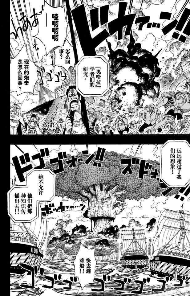 航海王热血航线体验服漫画,第396话 萨乌罗2图