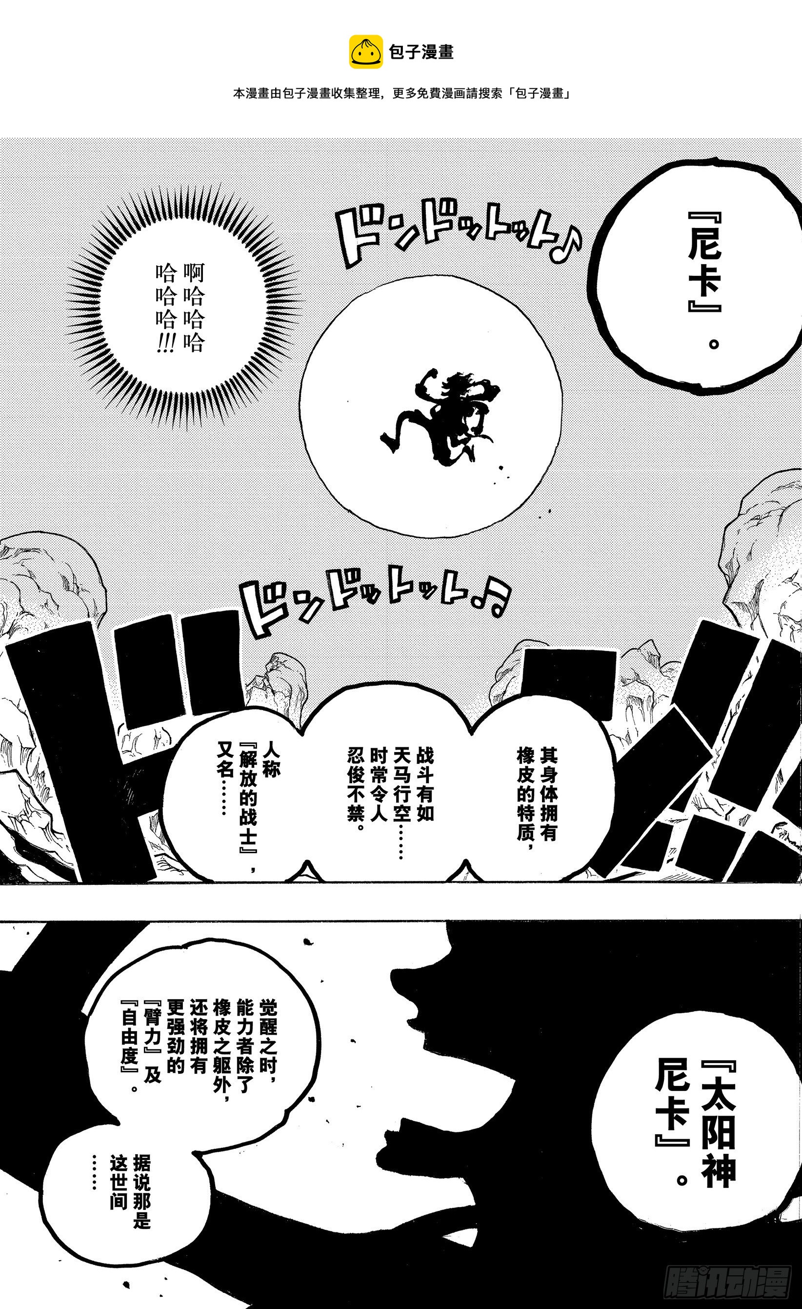 第1044话 解放的战士4