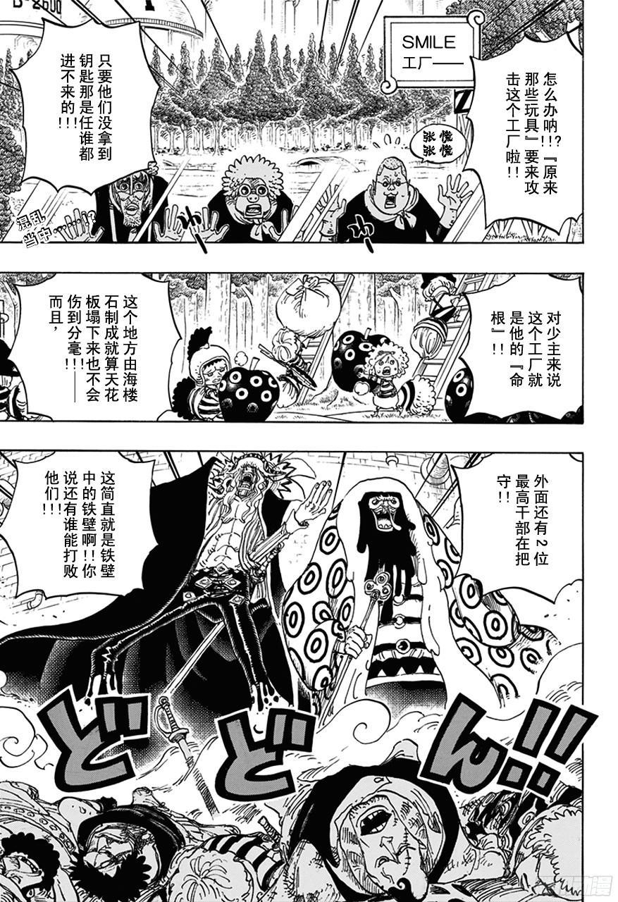 航海王热血航线体验服漫画,第745话 “鸟笼”4图