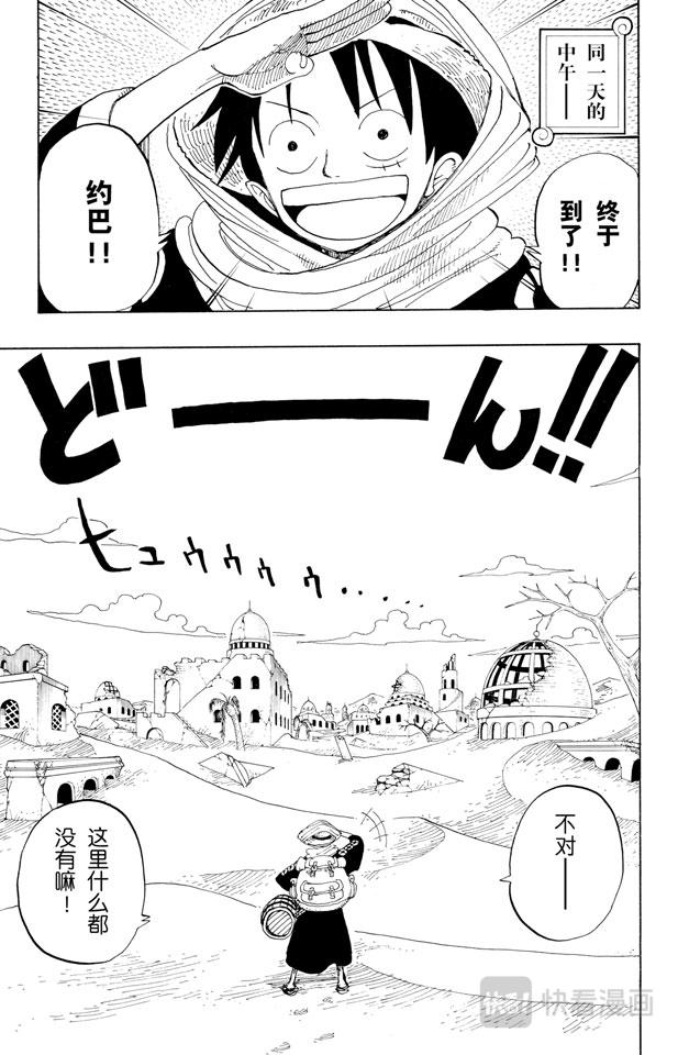 航海王热血航线体验服漫画,第161话 绿色城市爱鲁马5图