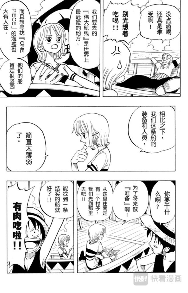 航海王热血航线体验服漫画,第23话 撒谎布船长登场3图