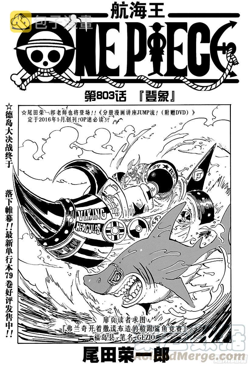第803话 登象0