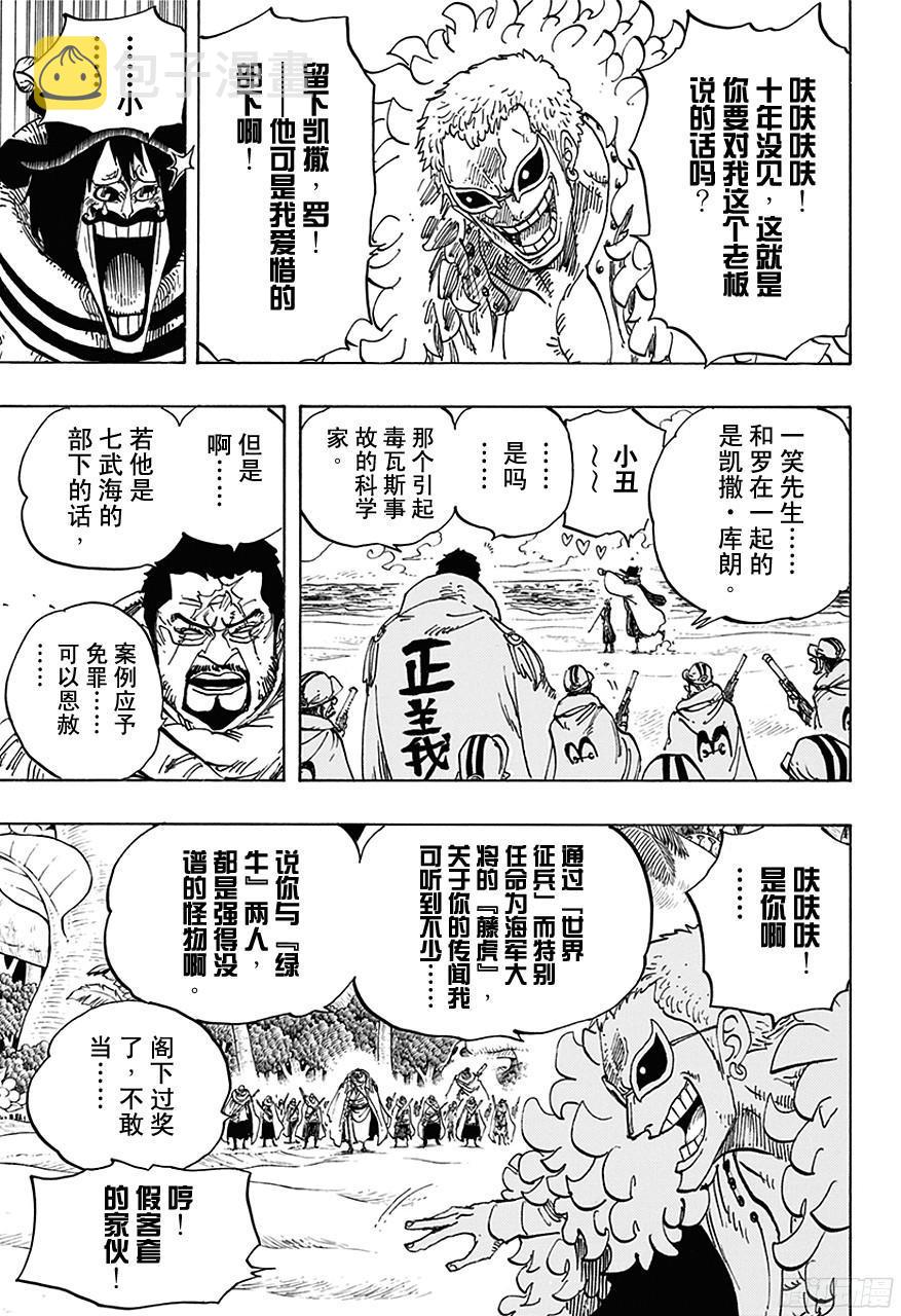 第713话 撒谎兰度2