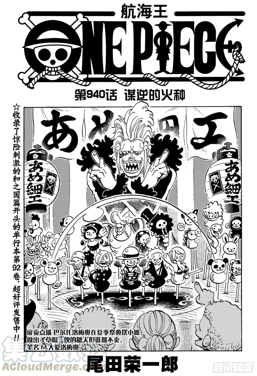 第940话 谋反的火种0