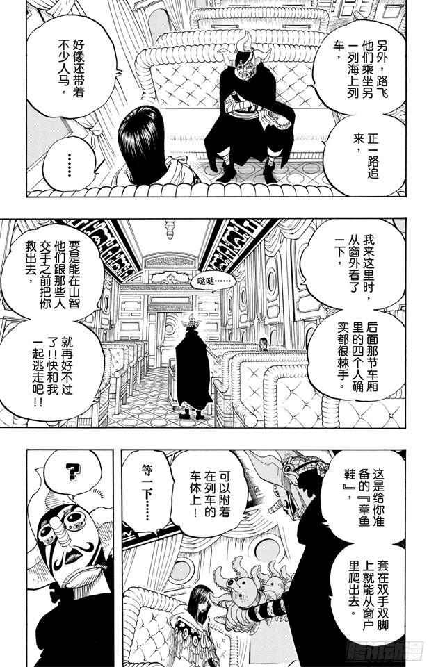 航海王热血航线体验服漫画,第370话 你不孤独3图