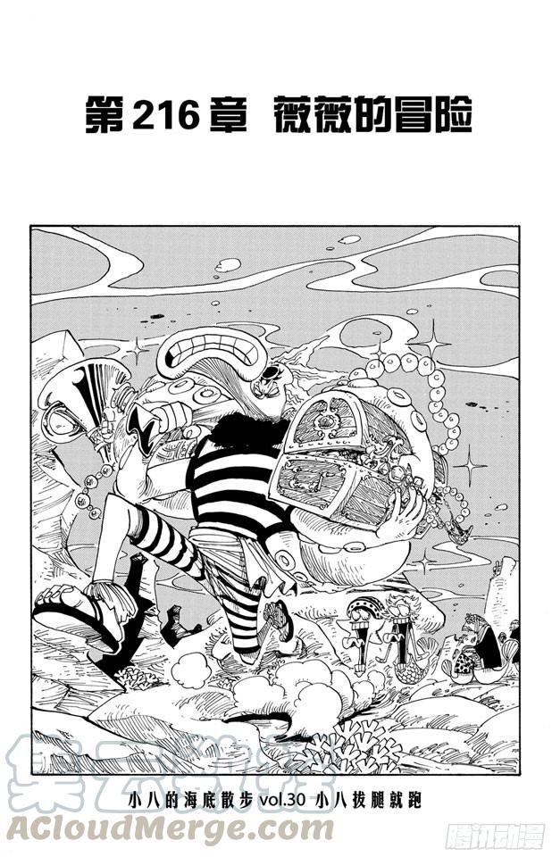 第216话 薇薇的冒险0