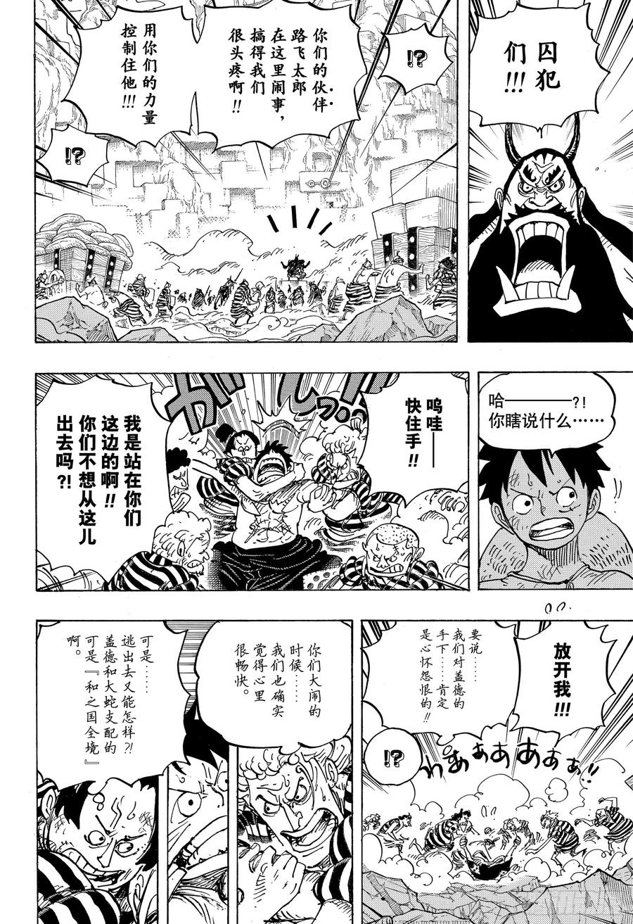 第948话 “河童河松”登场3