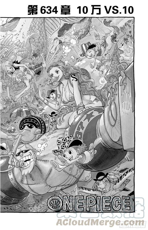 航海王热血航线体验服漫画,第634话 10万VS.101图