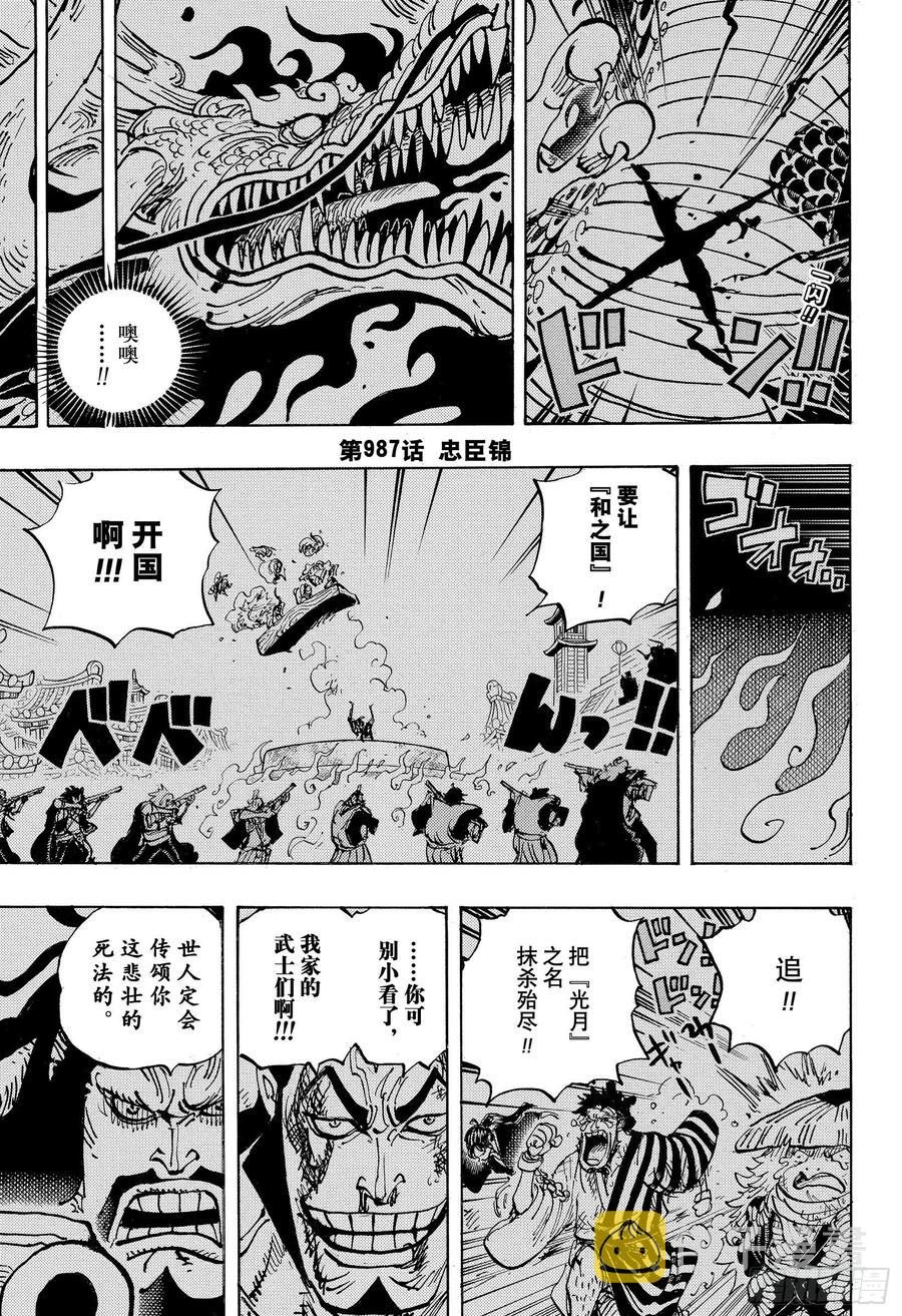 第987话 忠臣锦2