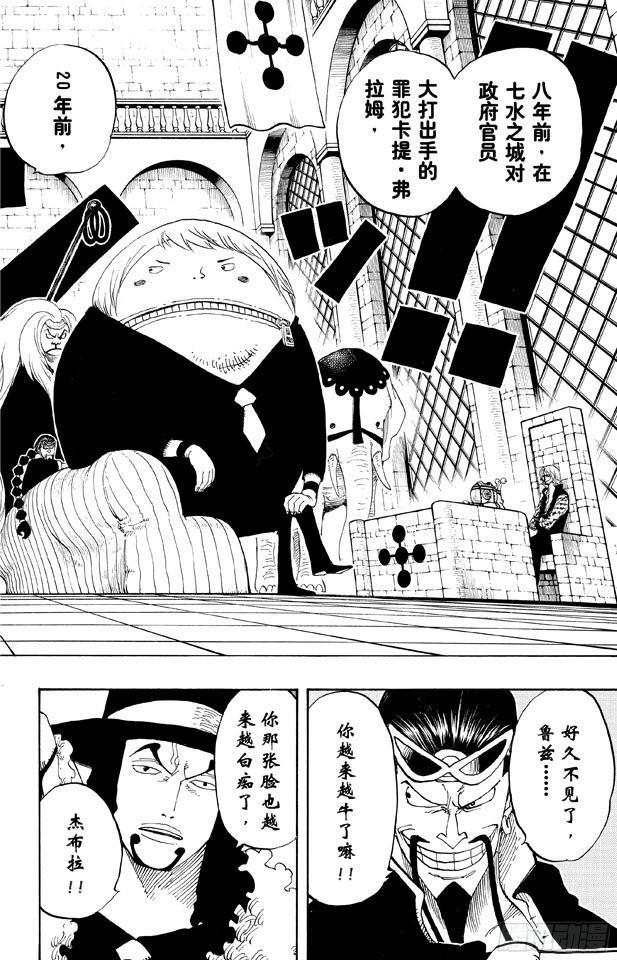 航海王热血航线体验服漫画,第379话 道力5图