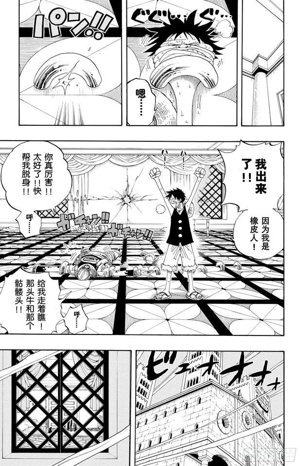 航海王热血航线体验服漫画,第346话 第九号正义3图