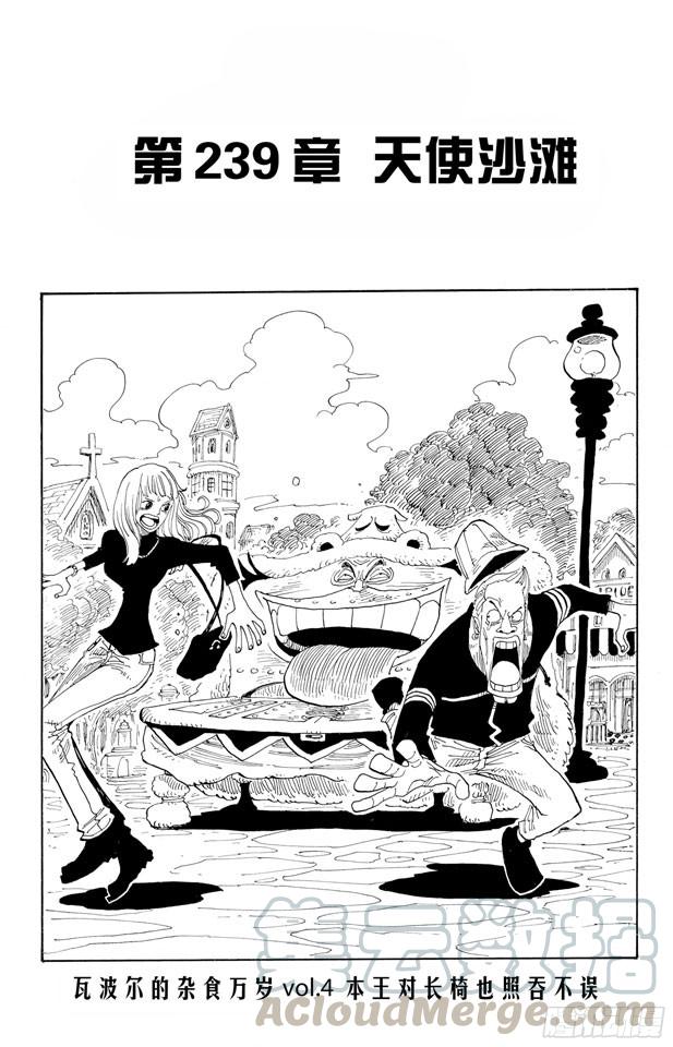 航海王热血航线体验服漫画,第239话 天使海滩1图