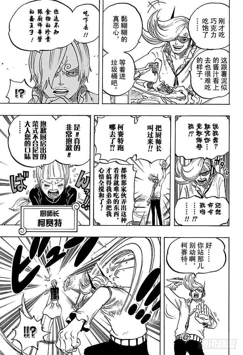 航海王动漫策驰影院漫画,第839话 给你添了不少混账麻5图