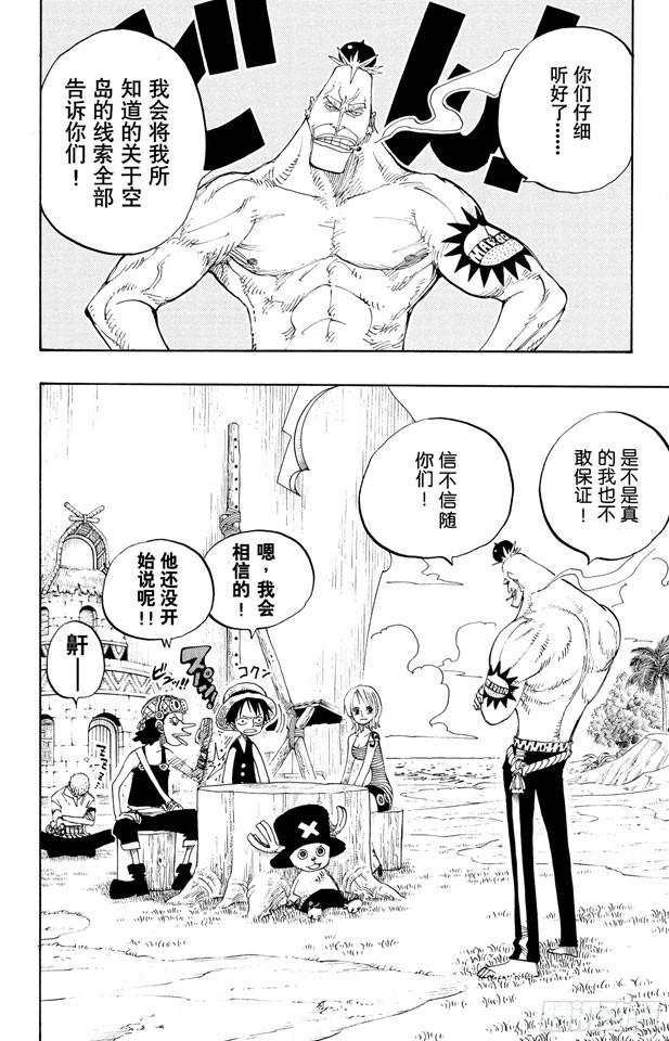 航海王热血航线体验服漫画,第229话 一起吃饭吧2图