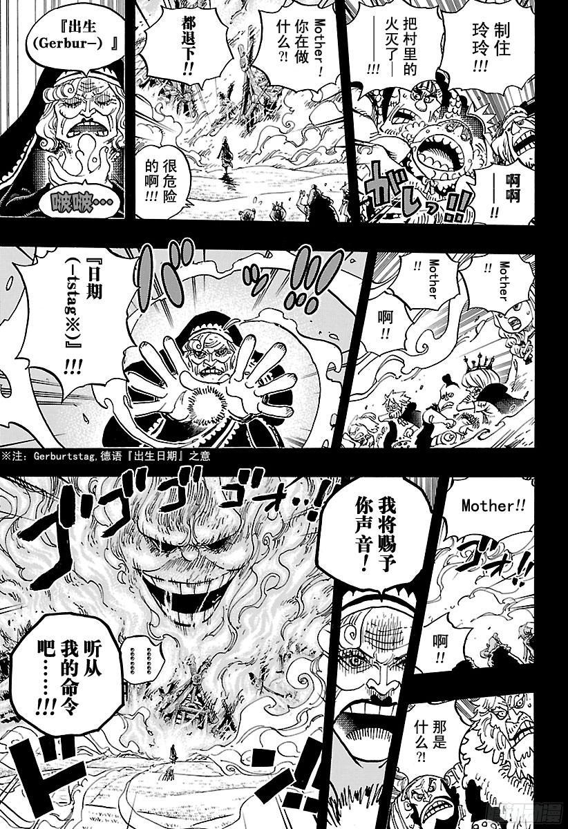 航海王热血航线体验服漫画,第867话 生日快乐5图