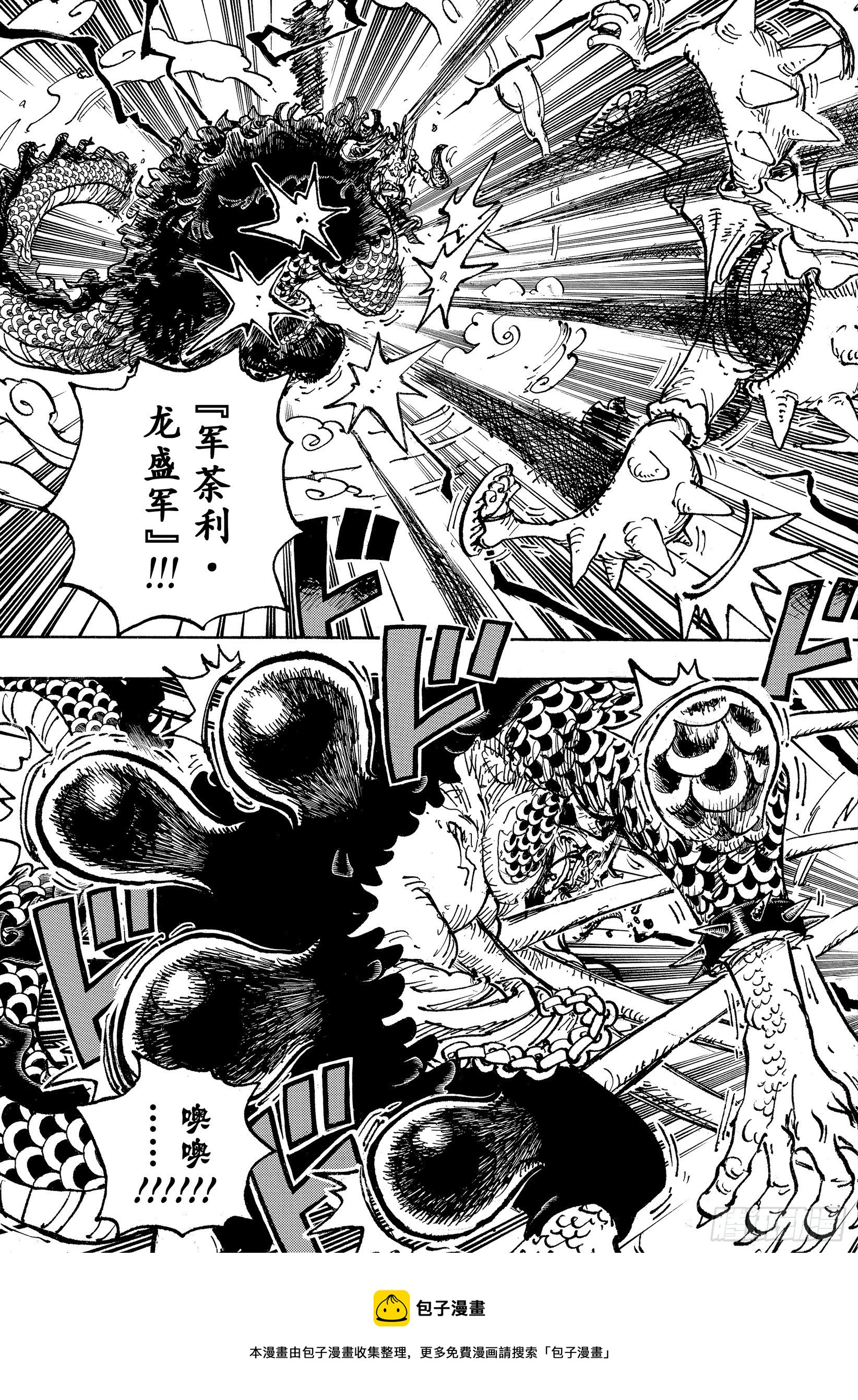航海王免费完整版全集免费播放漫画,第1046话 雷藏5图