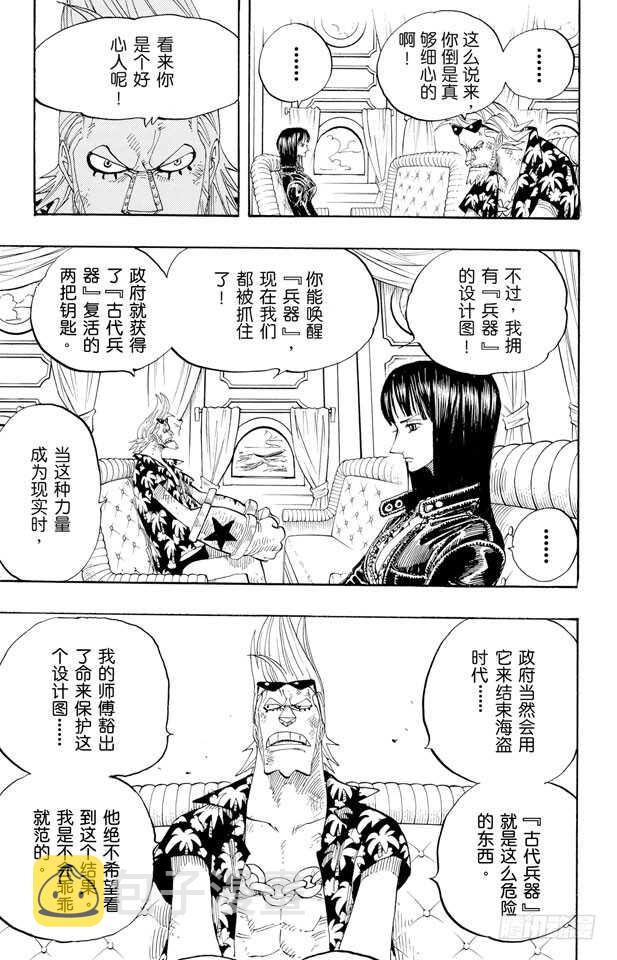 第375话 艾尼爱斯司法岛的超2