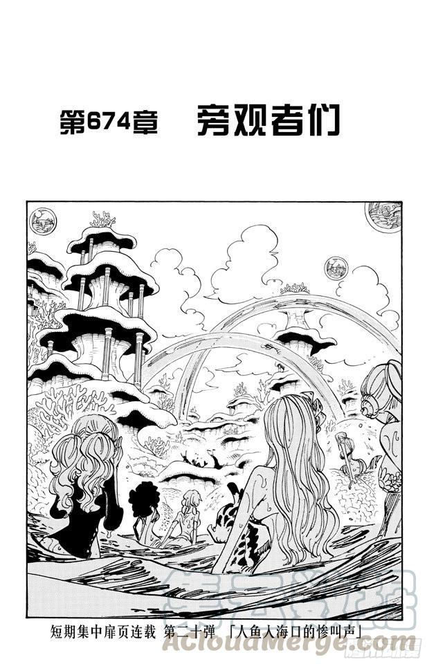 第674话 旁观者们0