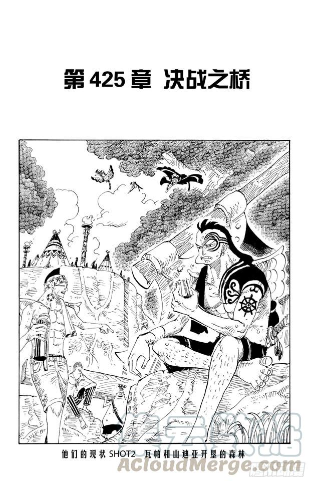 航海王热血航线体验服漫画,第425话 决战之桥1图