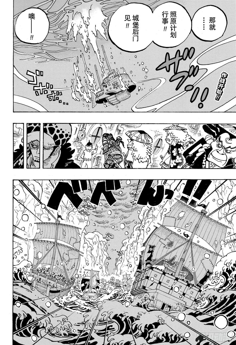 航海王热血航线体验服漫画,第978话 飞六胞登场2图
