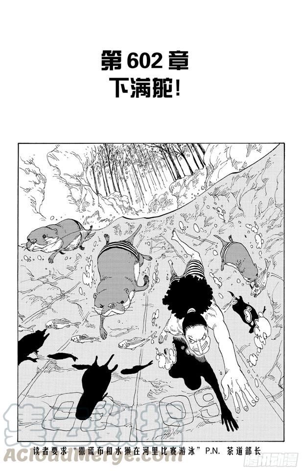 第602话 下满舵！0