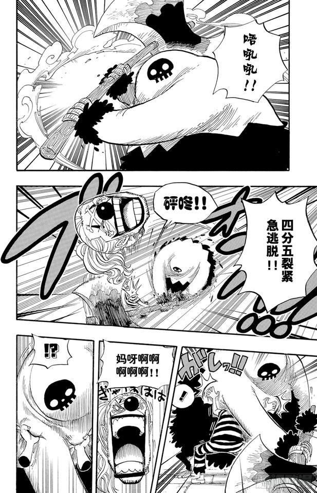 航海王漫画,第527话 LEVEL 1红莲地狱2图