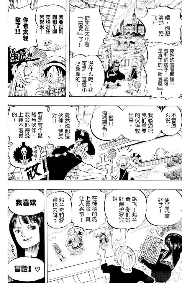 航海王热血航线体验服漫画,第444话 幽灵岛的大冒险4图