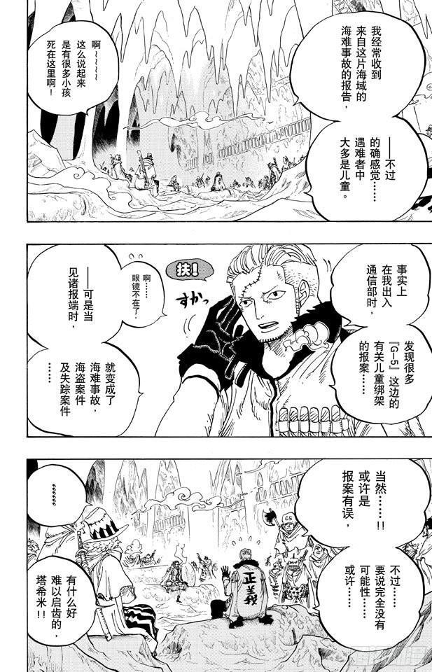 航海王免费完整版全集免费播放漫画,第664话 M(主人) •凯撒•库朗5图