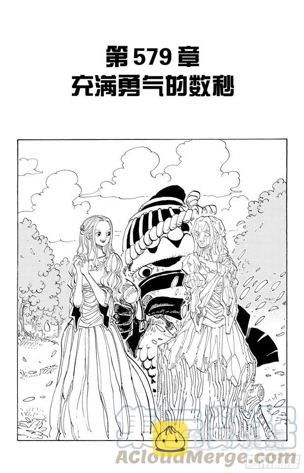 航海王热血航线体验服漫画,第579话 充满勇气的数秒1图