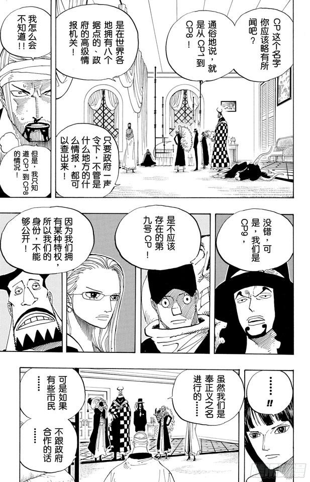 航海王热血航线体验服漫画,第346话 第九号正义5图