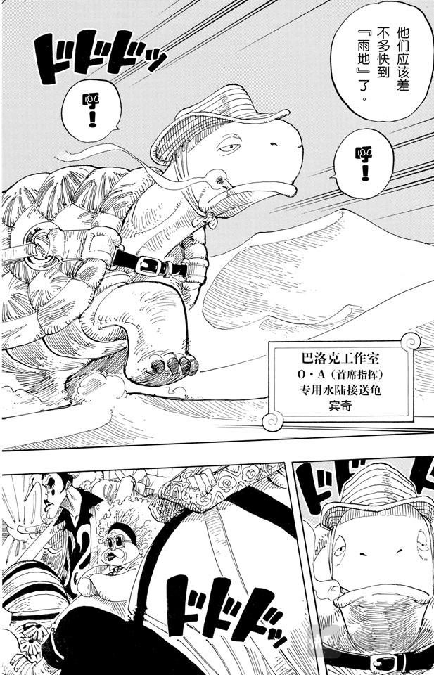 航海王热血航线体验服漫画,第161话 绿色城市爱鲁马2图