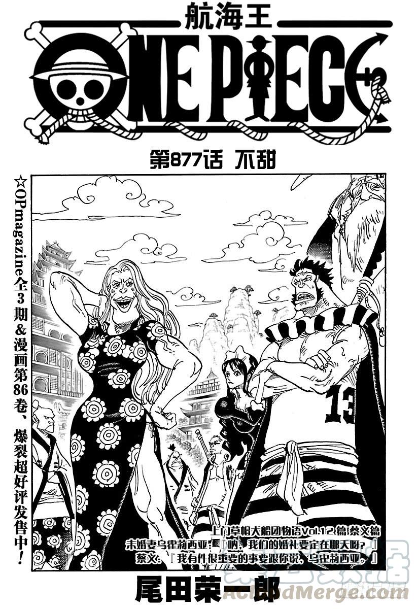 第877话 不甜0
