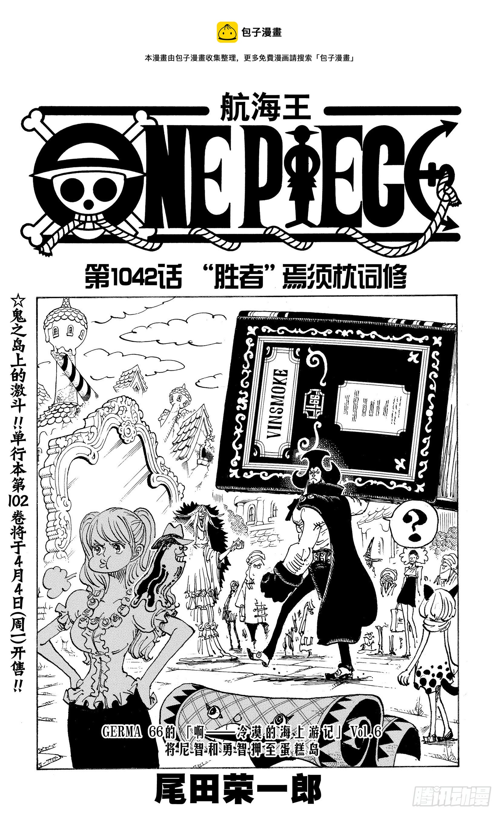 航海王免费完整版全集免费播放漫画,第1042话 “胜者”焉须枕词1图