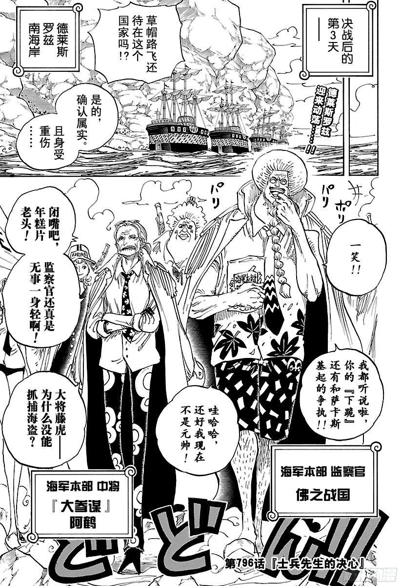 航海王热血航线体验服漫画,第796话 士兵先生的决心3图
