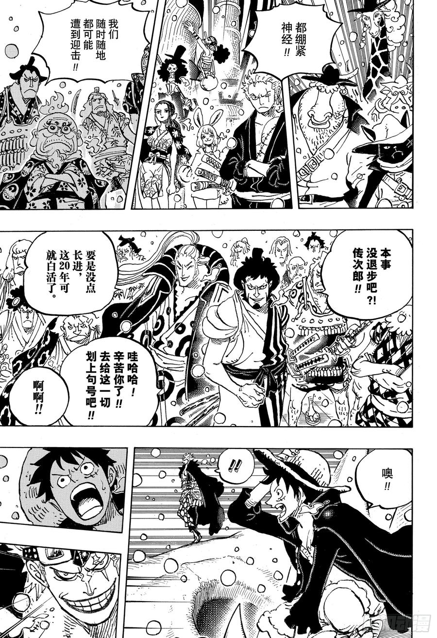 航海王热血航线体验服漫画,第978话 飞六胞登场3图
