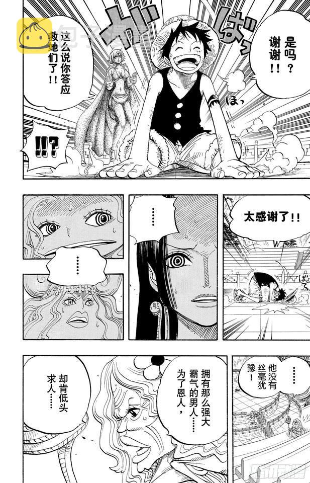 第521话 天翔龙之蹄3