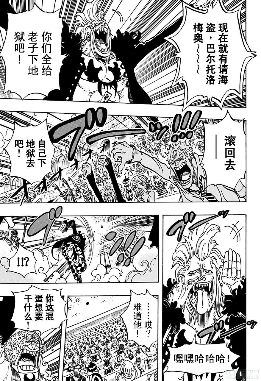 航海王免费完整版全集免费播放漫画,第706话 再不会嘲笑你3图