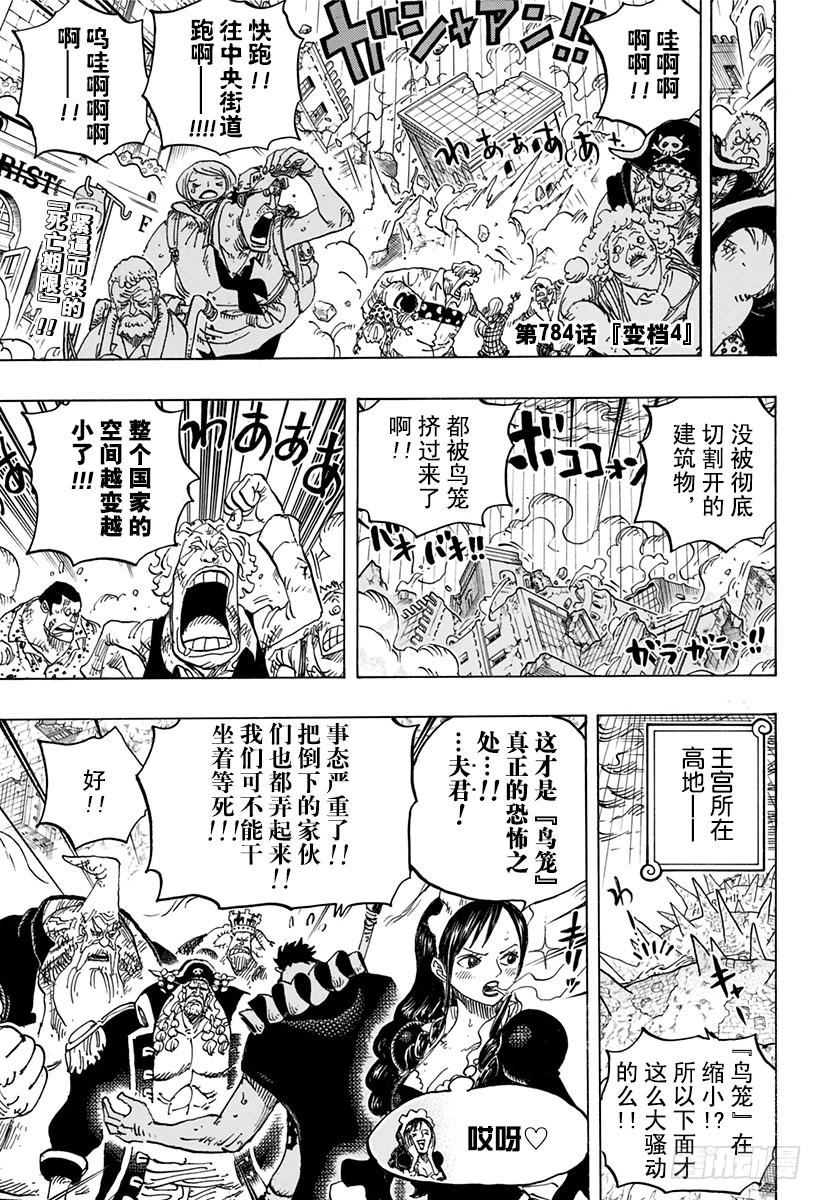 第784话 “变档4”3
