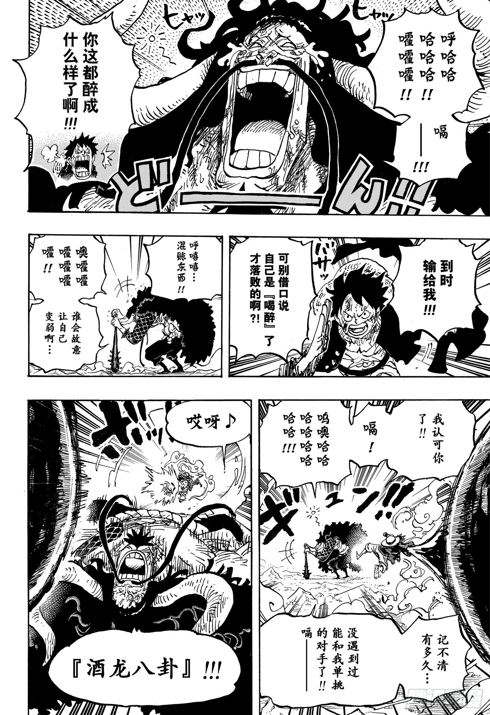 航海王热血航线体验服漫画,第1037话 酒龙八卦4图