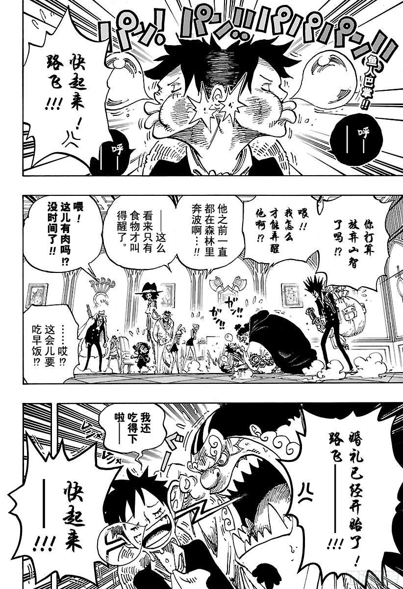 航海王热血航线攻略漫画,第862话 头脑派2图