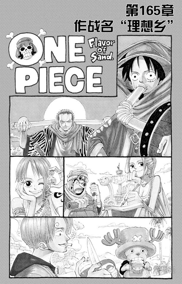 第165话 作战名“理想乡”0
