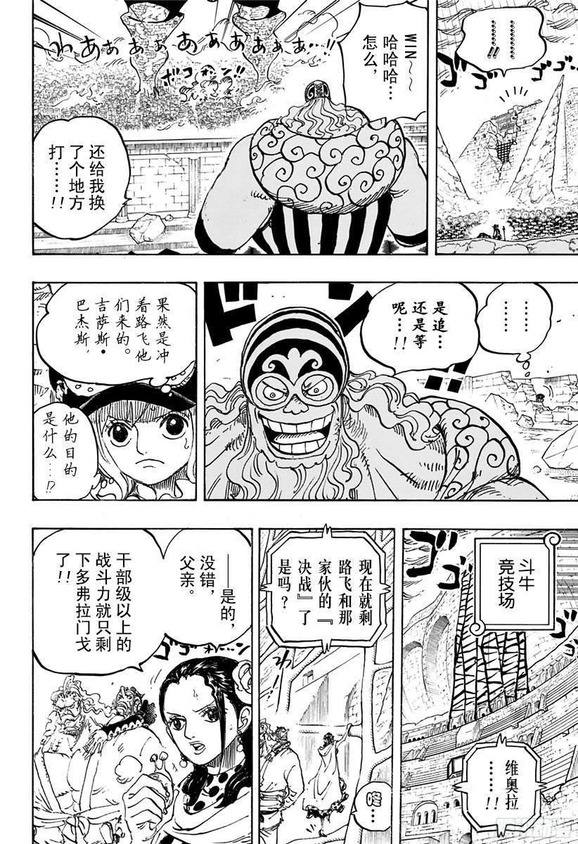 航海王热血航线体验服漫画,第785话 哪怕断了腿4图