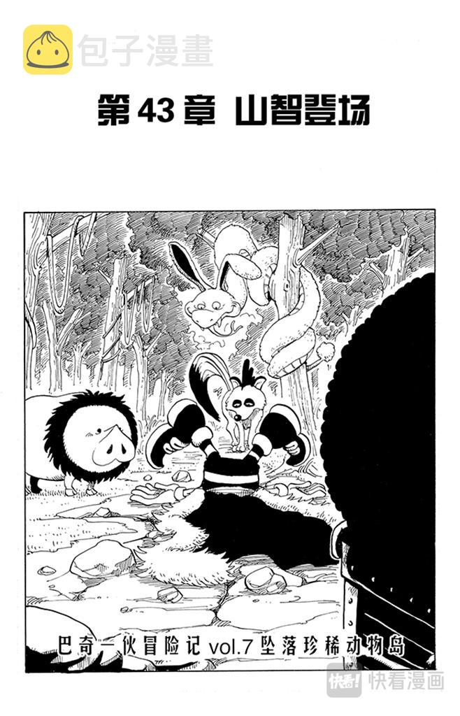 第43话 山智登场0