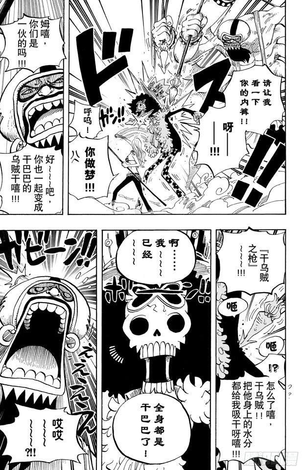 航海王动漫策驰影院漫画,第640话 鱼人岛正上方5图