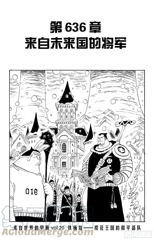 第636话 来自未来国的将军0