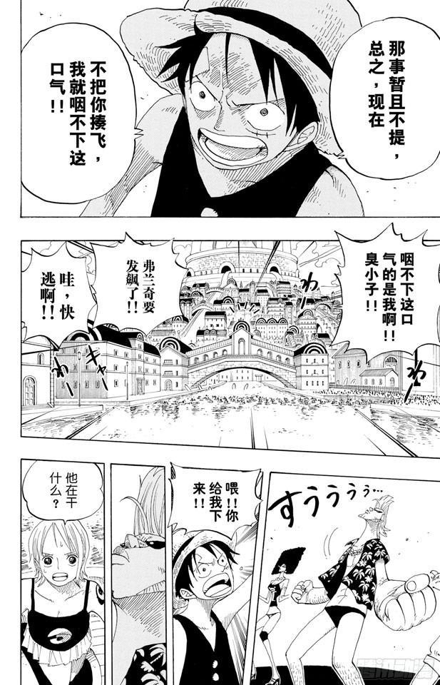 第336话 路飞VS.弗兰奇3