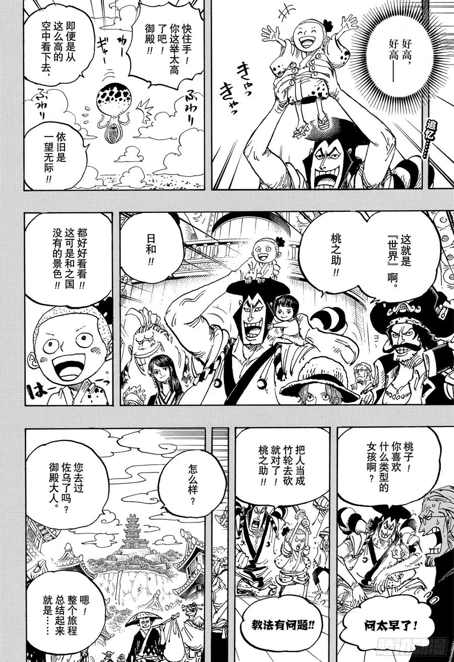 航海王强者之路官网漫画,第973话 光月一族2图
