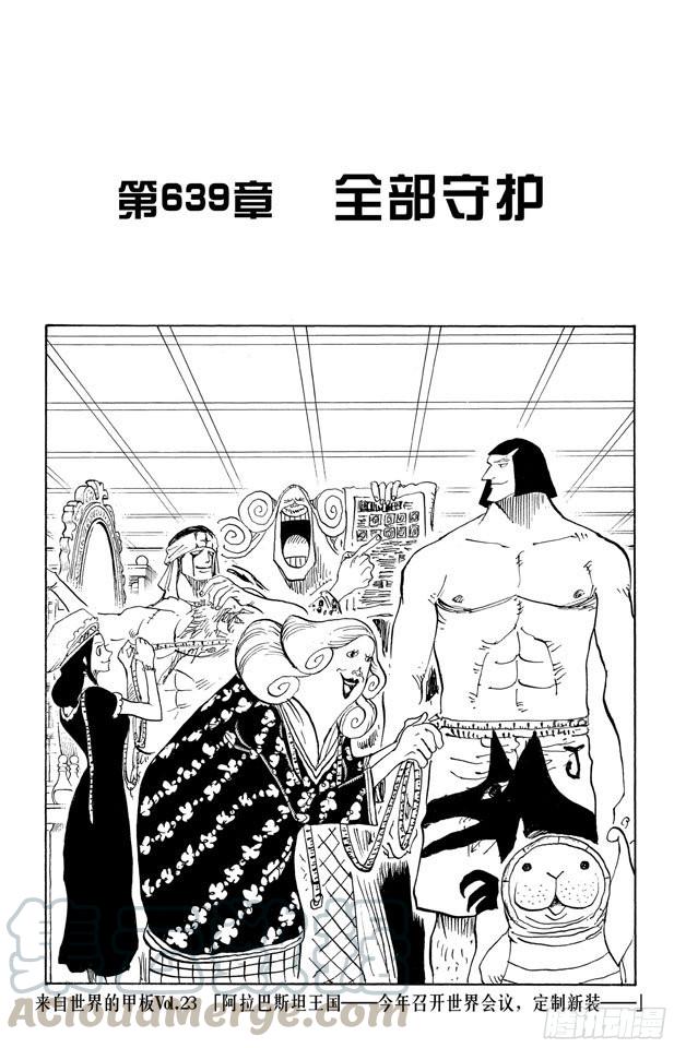 第639话 全部守护0