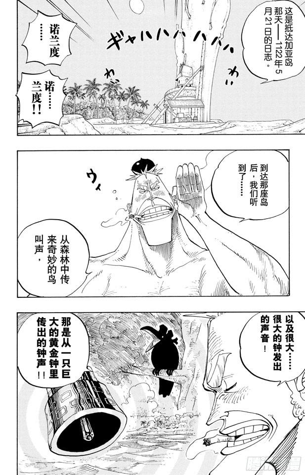 第230话 追踪向南鸟1