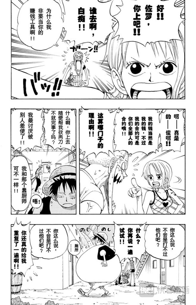 航海王热血航线体验服漫画,第111话 秘密犯罪公司5图